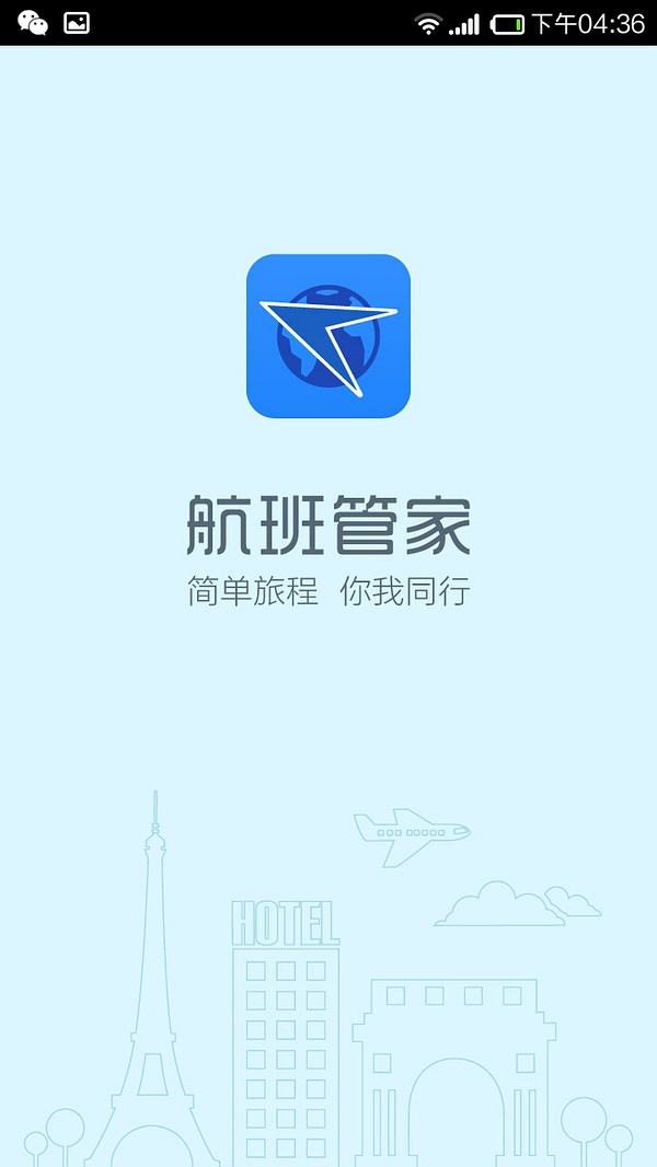 飞机app官方下载最新版本飞机app聊天软件下载手机版-第2张图片-太平洋在线下载