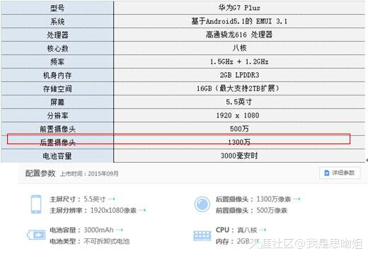 【华为G7 plus续航给力】终于可以出门不带充电宝…(转载)