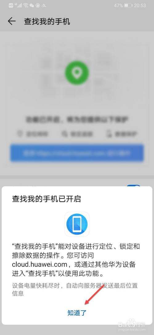 华为查找我的手机功能华为p20查找我的手机-第2张图片-太平洋在线下载