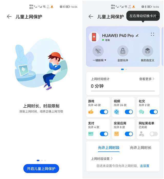 华为手机有儿童模式吗华为手机有没有儿童模式-第2张图片-太平洋在线下载