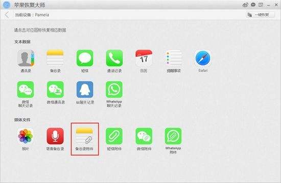 苹果手机备忘录恢复苹果手机备忘录删除了怎么恢复-第2张图片-太平洋在线下载