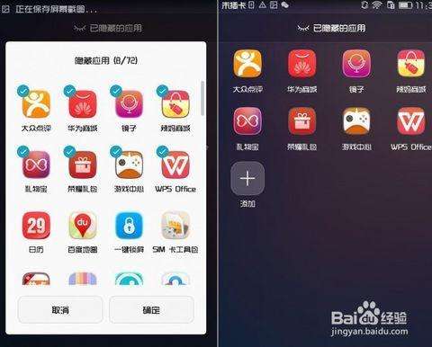 关于华为手机如何隐藏桌面图标的信息-第2张图片-太平洋在线下载