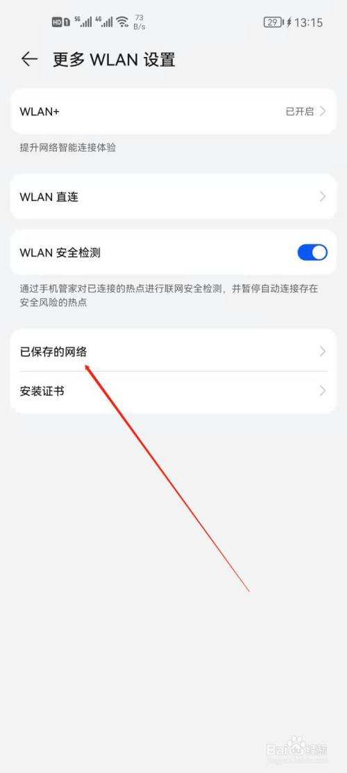 华为手机的wifi共享华为手机免费连接wifi是真的-第1张图片-太平洋在线下载