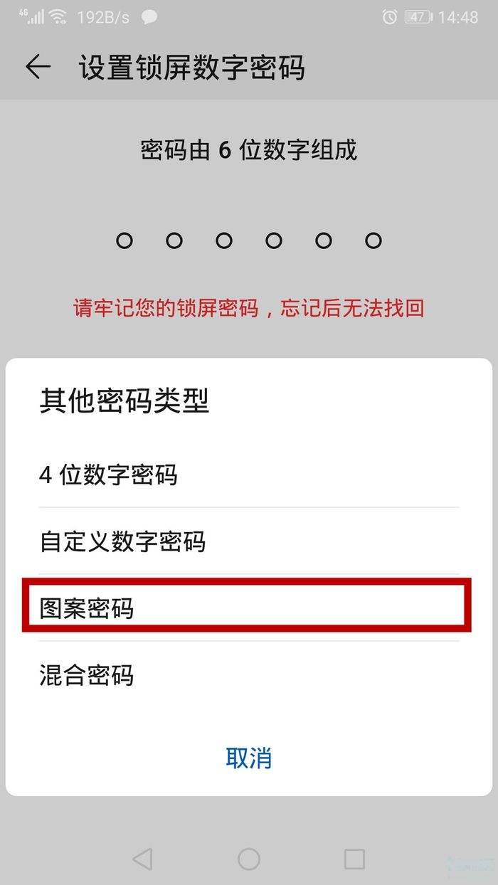 华为手机怎么去掉锁屏密码华为手机忘记密码了怎么解除锁屏密码-第1张图片-太平洋在线下载