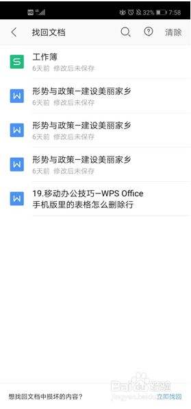 手机版wps手机版word软件-第2张图片-太平洋在线下载