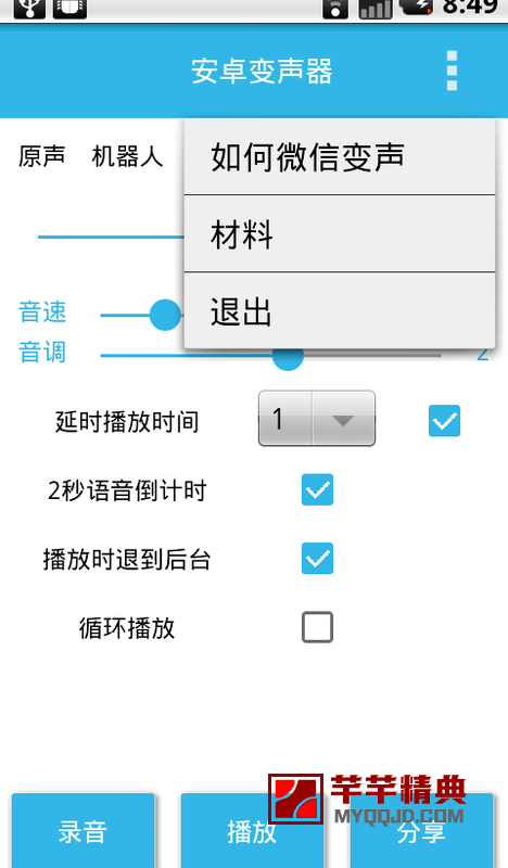 变音器安卓版安卓手机打电话变声器-第2张图片-太平洋在线下载