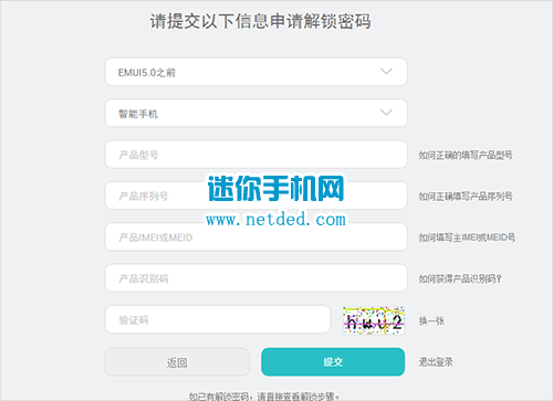 华为手机申请解锁码网址华为手机解锁码申请网站首页-第2张图片-太平洋在线下载