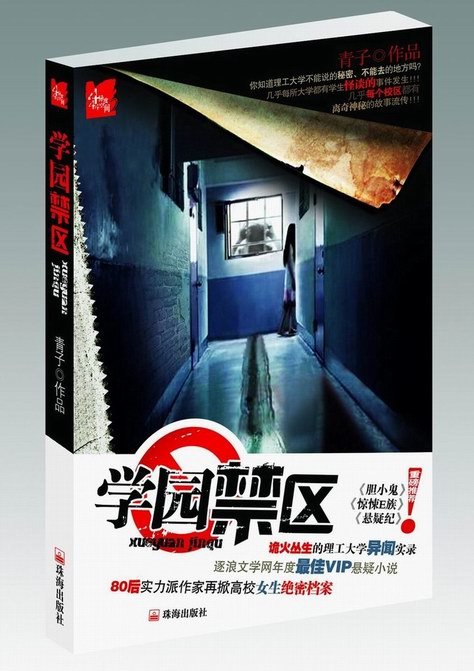 人工学园手机版:2009出版第21号：青子《学园禁区》-第1张图片-太平洋在线下载