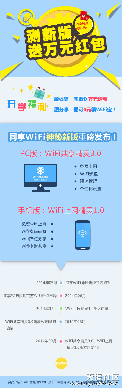 共享精灵手机版:【WiFi共享精灵3.0】测新版，送万元红包！(转载)