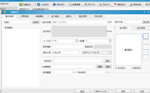 淘宝客户端使用教程图片数据采集客户端安装和使用教程-第2张图片-太平洋在线下载