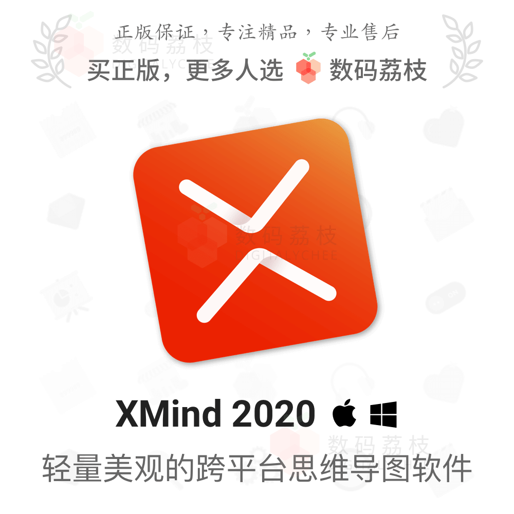 xmind苹果破解订阅版xmindwindows破解版-第1张图片-太平洋在线下载