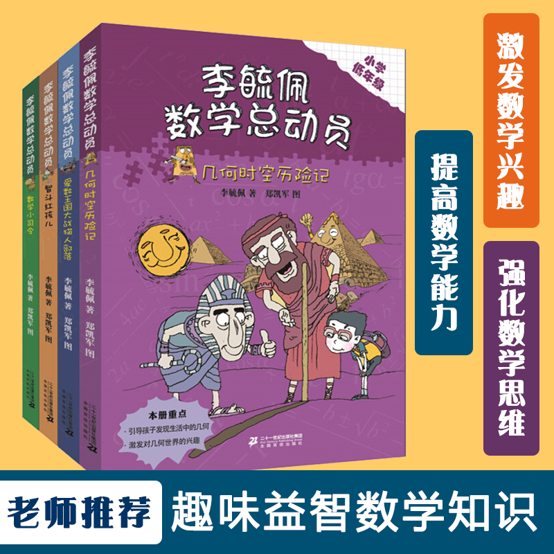 西游数学下载手机版西游数学官方免费下载-第2张图片-太平洋在线下载