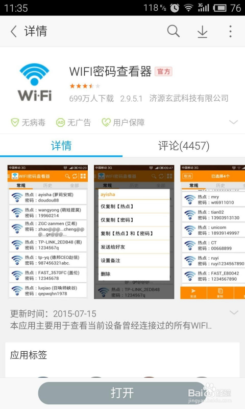 wifi密码修改器手机版19816811路由器设置-第1张图片-太平洋在线下载