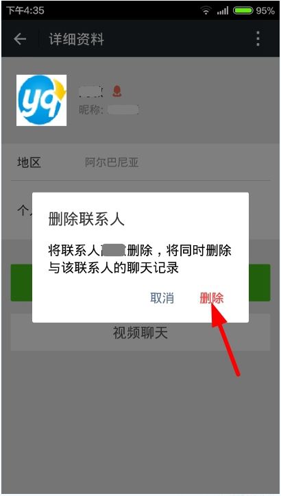 苹果手机微信删除好友苹果微信删除好友怎么恢复好友-第2张图片-太平洋在线下载