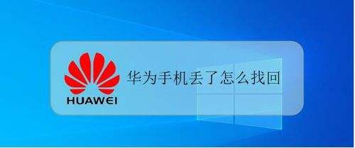 通过imei找回华为手机华为mate30怎么恢复微信聊天记录-第2张图片-太平洋在线下载