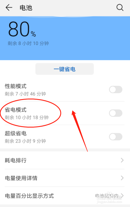 华为手机关省电模式华为手机关机后开不了机怎么办-第1张图片-太平洋在线下载