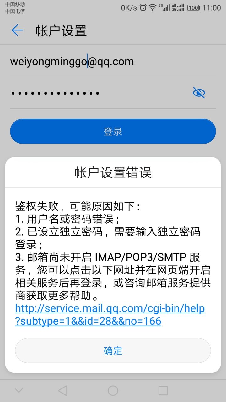 华为手机邮箱无法发送华为手机163邮箱设置-第2张图片-太平洋在线下载