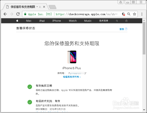 苹果手机维修日期苹果在哪看保修日期-第2张图片-太平洋在线下载