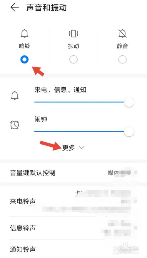 华为手机设置铃声视频华为手机怎么制作来电铃声-第2张图片-太平洋在线下载