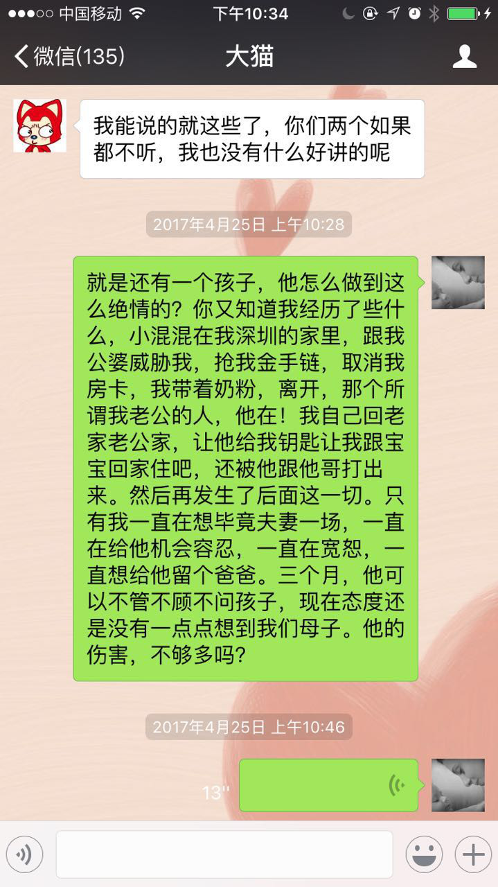 华为手机微信对话图片
:渣男如此变态-第13张图片-太平洋在线下载