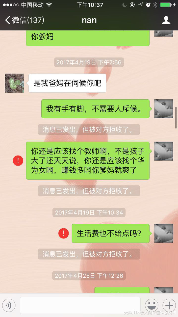 华为手机微信对话图片
:渣男如此变态-第15张图片-太平洋在线下载