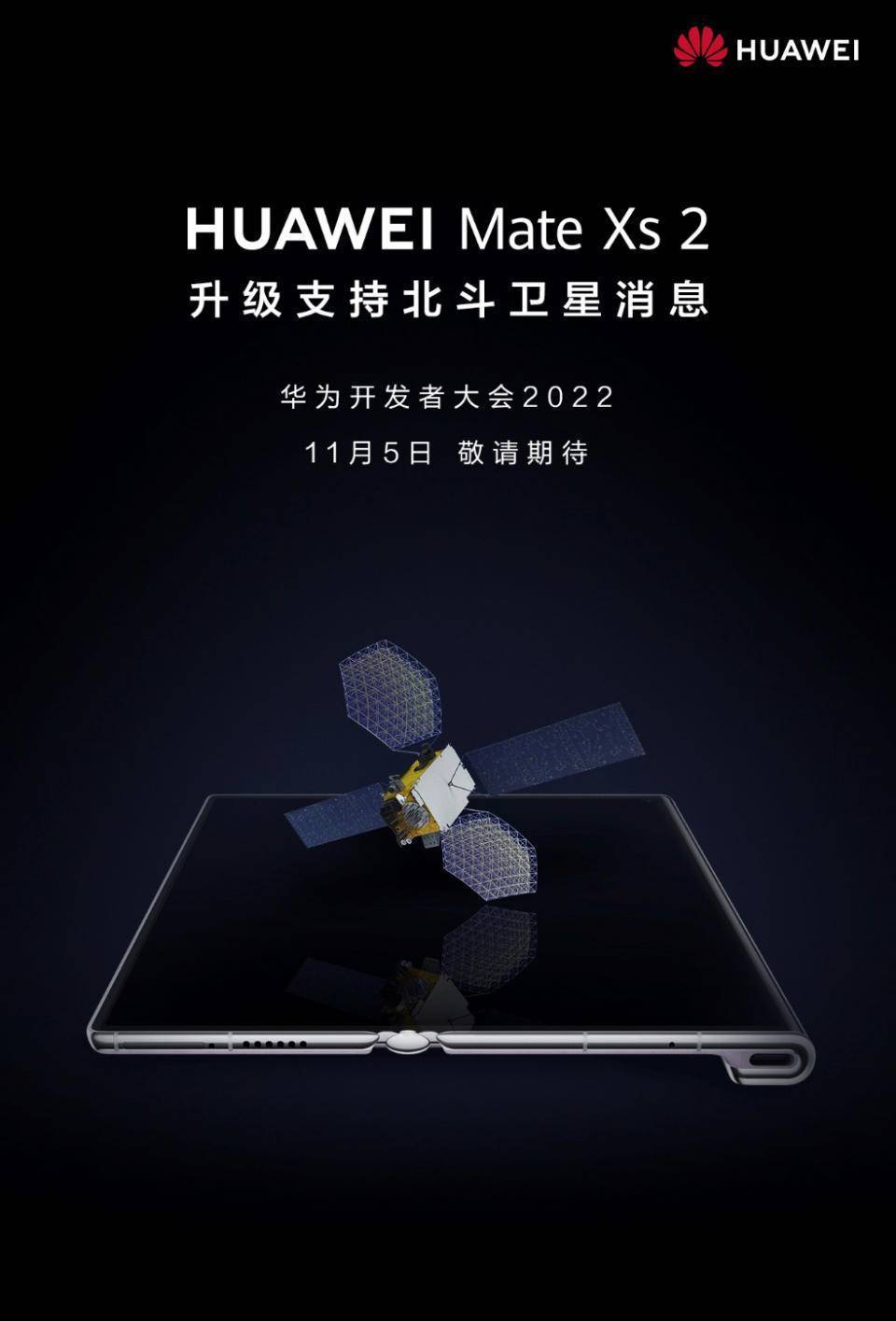 华为彻底格式化手机
:华为Mate Xs 2升级支持北斗卫星,11月5日HDC见-第1张图片-太平洋在线下载