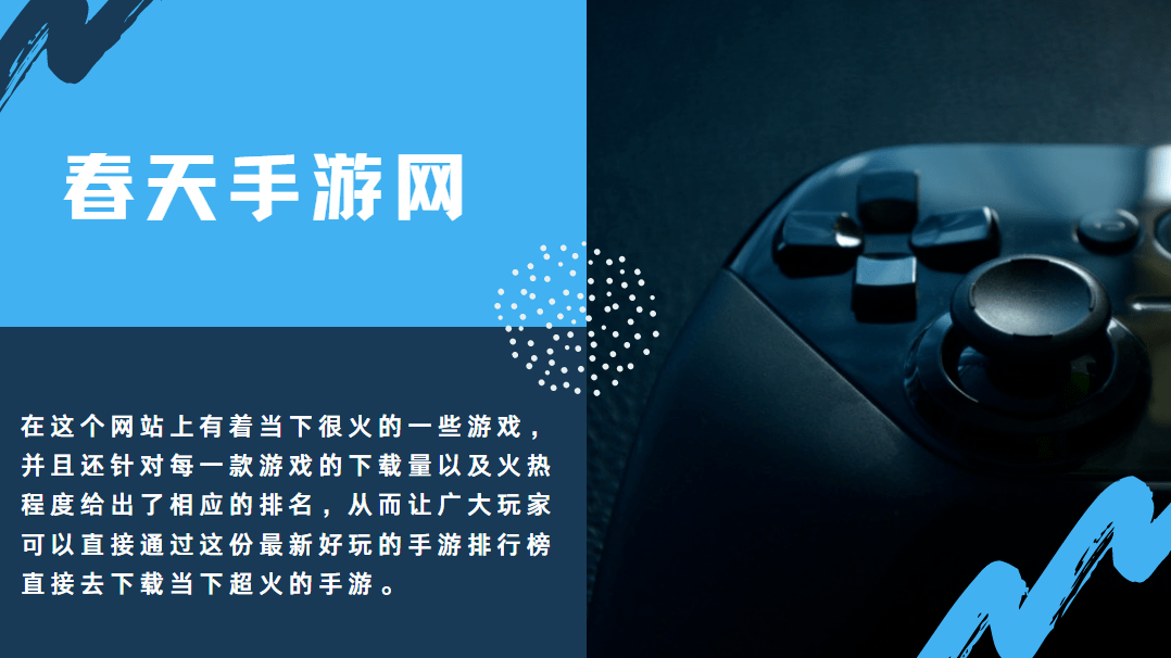 华为手机好玩的游戏下载
:春天手游网，为您带来最新好玩的手游排行榜!