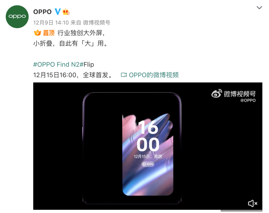华为概念手机发布会
:【新机】12.15发 OPPOFindN2Flip竖折真机照 超大副屏+真香价？