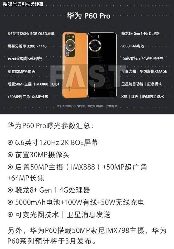 华为6.6寸手机有多大
:华为P60 Pro参数曝光；三星Galaxy S23 Ultra、S23+真机提前上手-第1张图片-太平洋在线下载