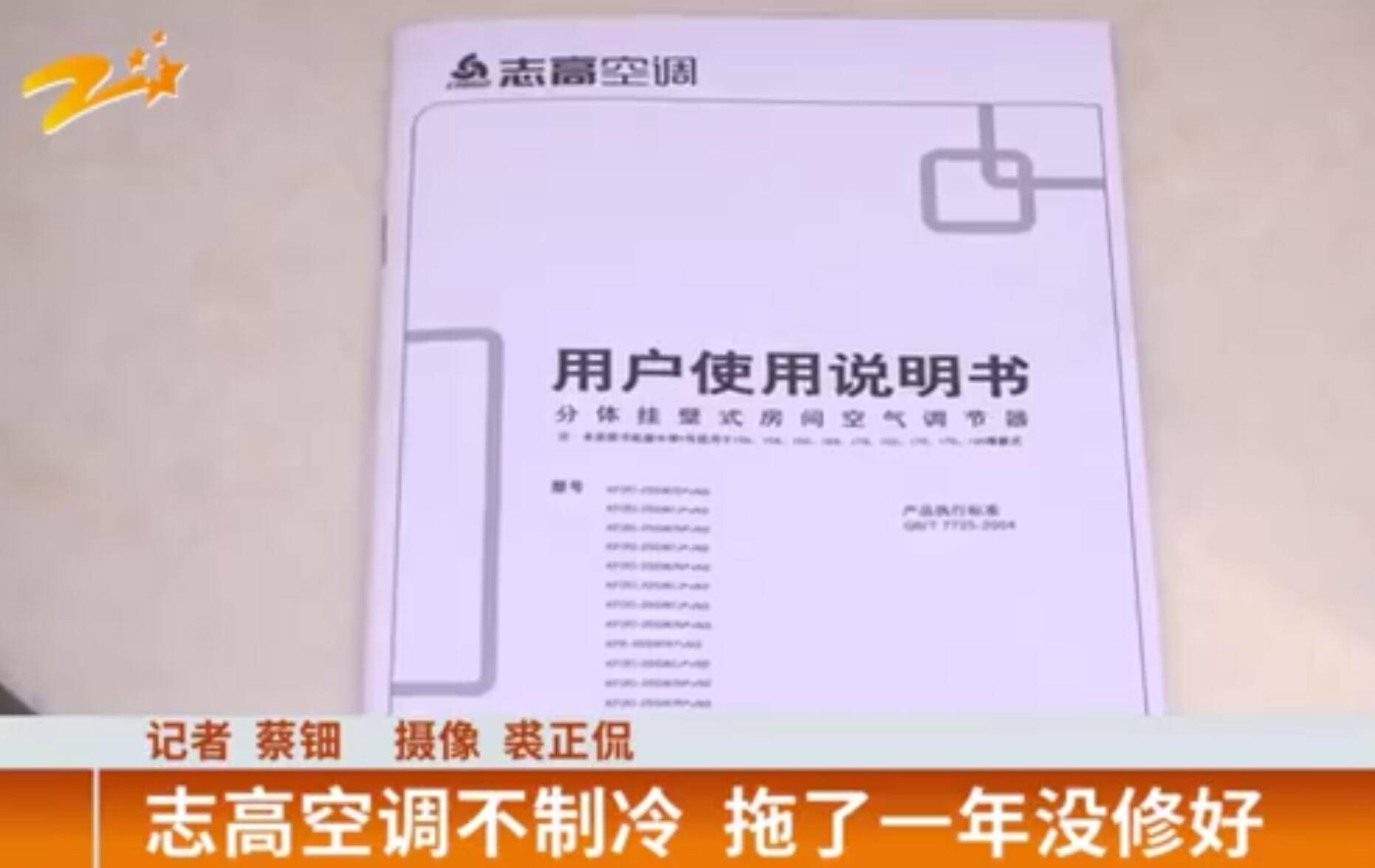 华为手机没发票保修嘛
:志高空调不制冷，消费者申请维修一年无果