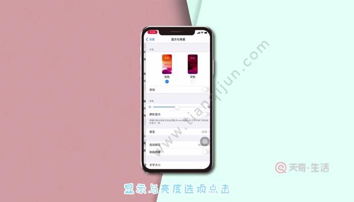 苹果手机屏幕经常自动亮起苹果手机亮度老是自动暗下来怎么办-第2张图片-太平洋在线下载