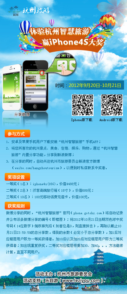 华为手机如何分享软件下载
:费手机导游软件助你轻松游杭州，体验分享还有机会赢取iPhone4S大奖