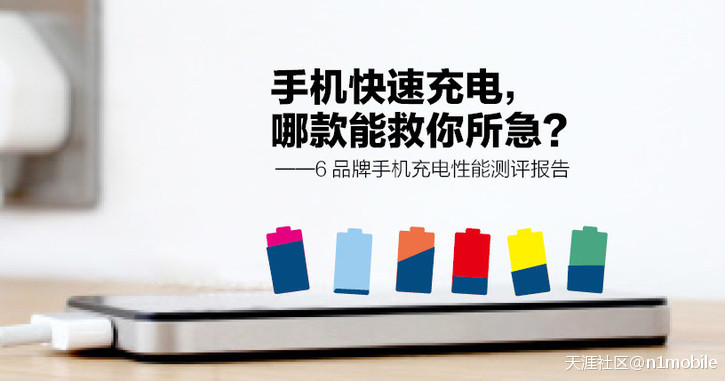 华为手机用oppo快充
:测评报告一：OPPO充电速度更快，小米快充名不副实(转载)