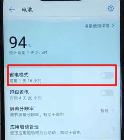 华为手机怎么省电教程视频华为p9耗电怎么办华为p9省电设置教程