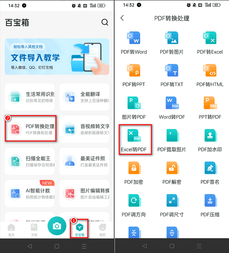 怎样查看华为手机网盘
:怎样操作excel转pdf格式排版不变-第2张图片-太平洋在线下载