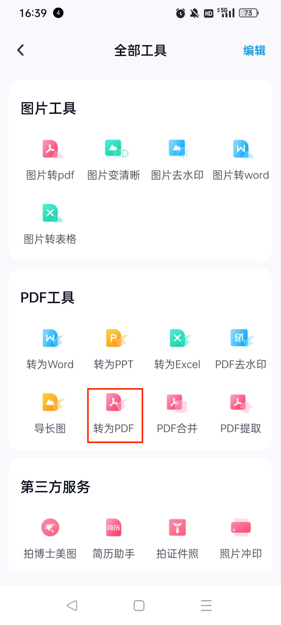 怎样查看华为手机网盘
:怎样操作excel转pdf格式排版不变-第4张图片-太平洋在线下载