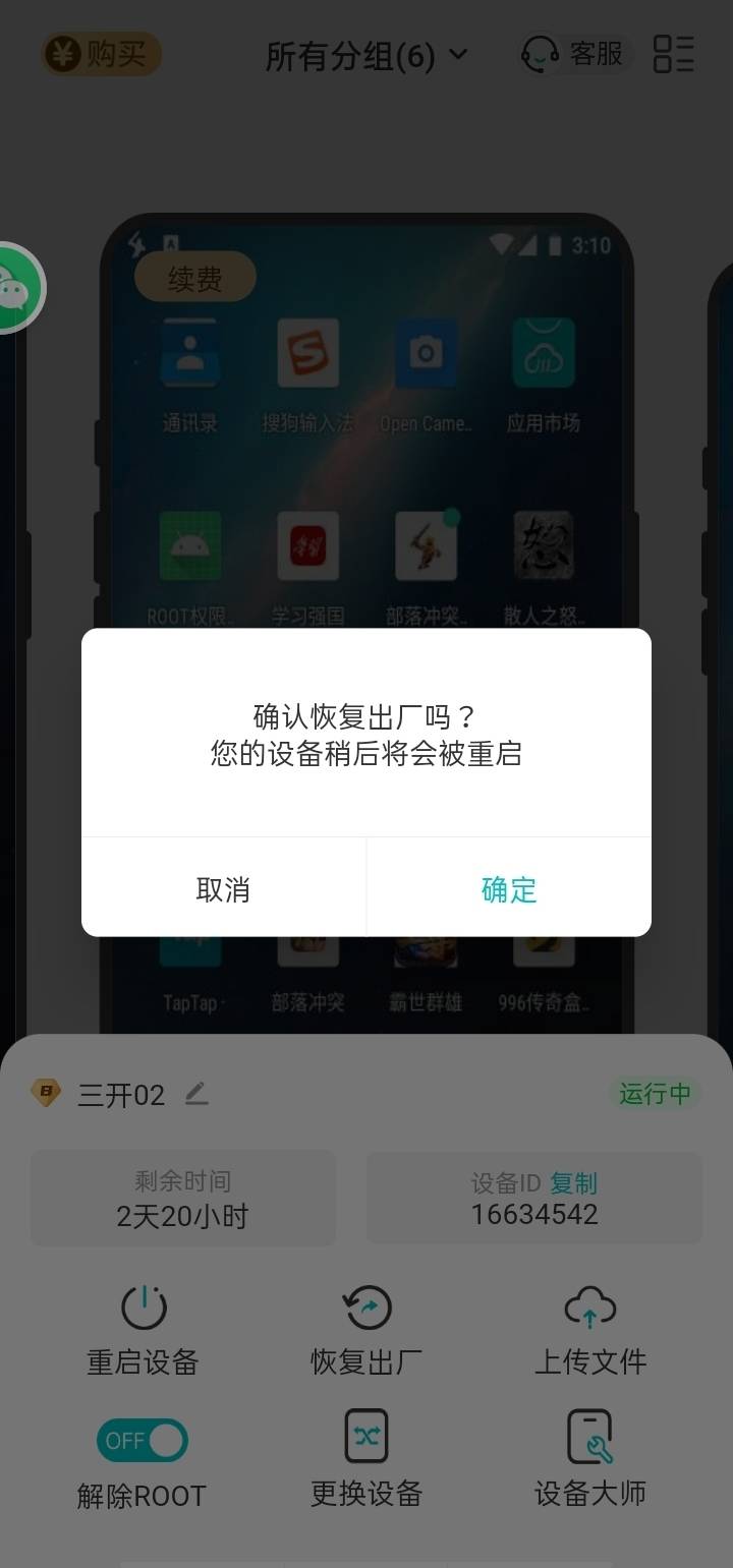 华为手机恢复出厂日期
:云手机恢复出厂设置和更换一样吗安全吗 两大功能分析对比-第2张图片-太平洋在线下载