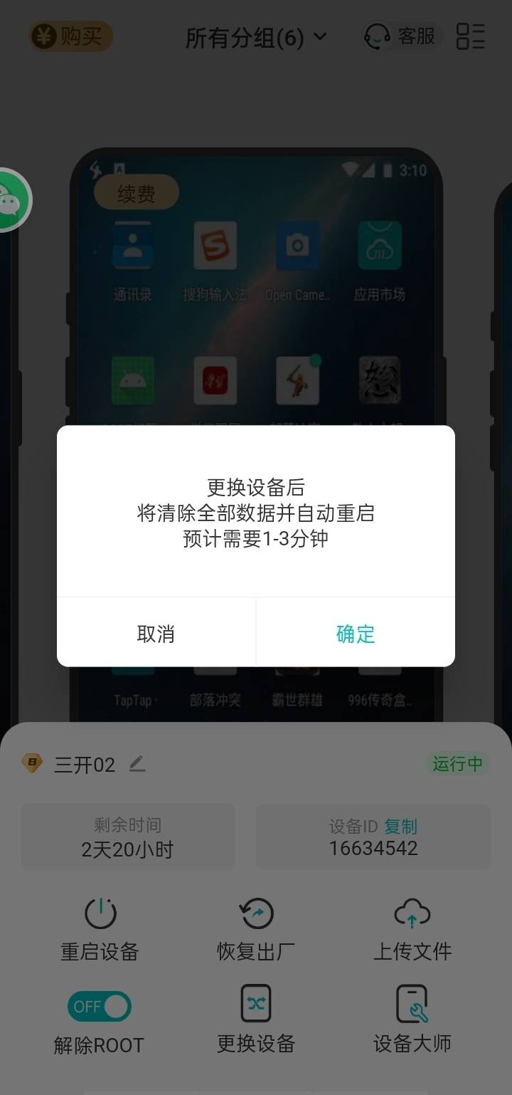 华为手机恢复出厂日期
:云手机恢复出厂设置和更换一样吗安全吗 两大功能分析对比-第3张图片-太平洋在线下载