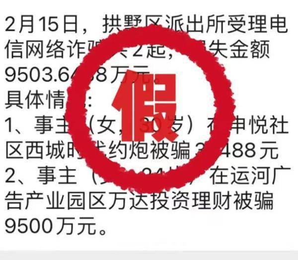 华为畅玩手机哪款好些
:24岁女子投资理财被骗9500万元？杭州警方辟谣