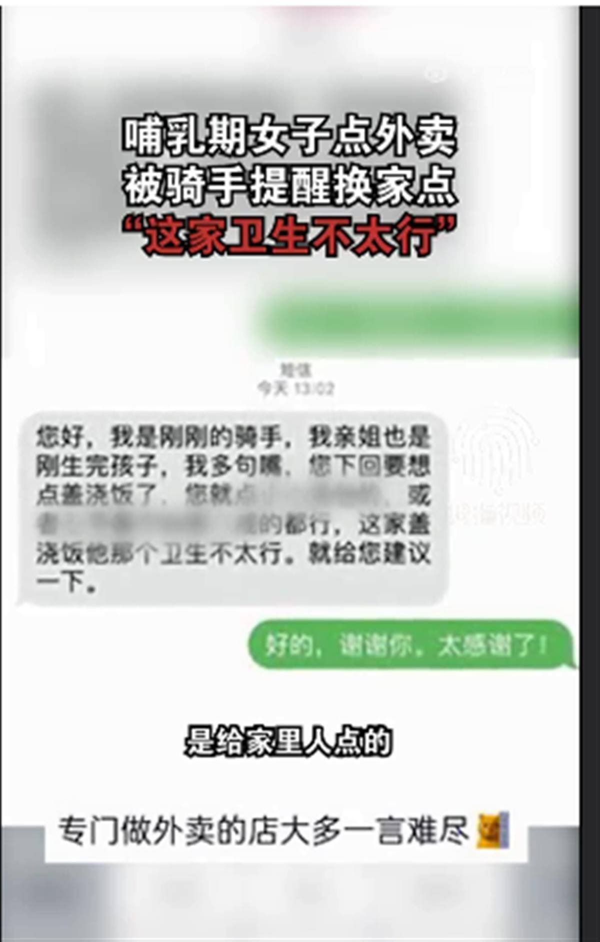 华为手机升级数字怎么去掉
:女子点外卖被骑手提醒“下次换家点”，有关部门该出手了