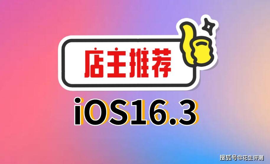 苹果4如何切换中文版游戏:苹果紧急向用户发布iOS16.3，史诗级的优化，续航太顶，信号真强