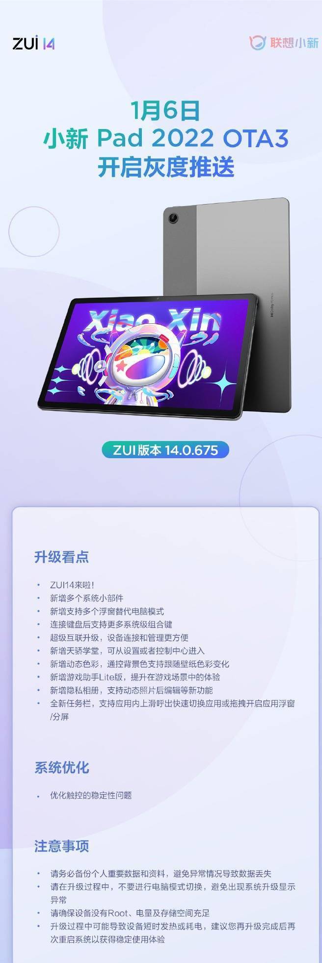 如何放动态壁纸安卓版苹果:联想小新Pad 2022开启ZUI 14.0.675 OTA3灰度测试