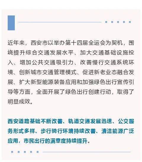 苹果版益阳行公交出行下载:​西安入选全国绿色出行创建考核评价达标城市名单