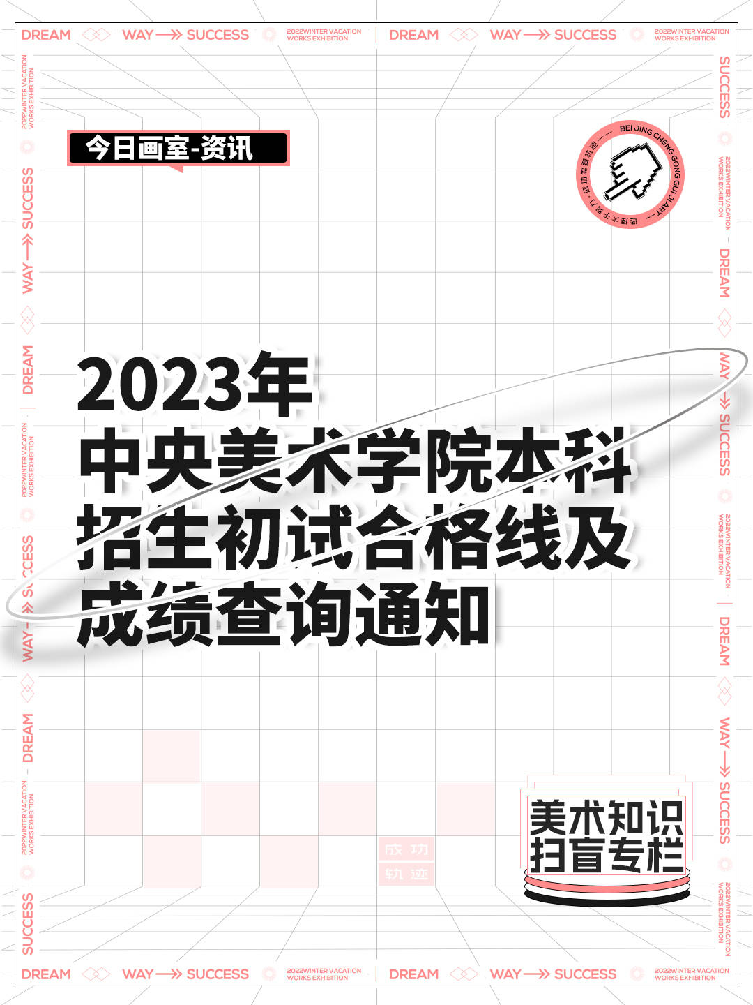 中国大陆版苹果13:2023年中央美术学院本科招生初试合格线及成绩查询通知-第1张图片-太平洋在线下载