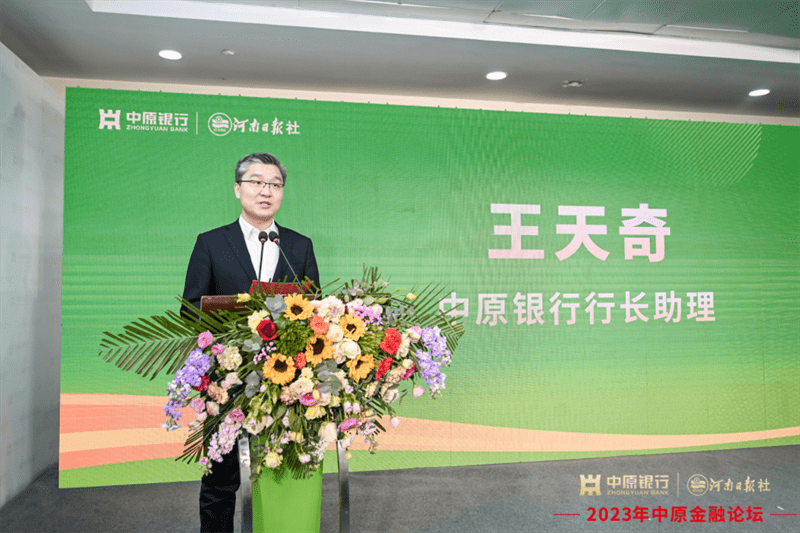 融e联苹果版
:中原银行行长助理王天奇：以供应链金融为有效抓手，打造“银企命运共同体”