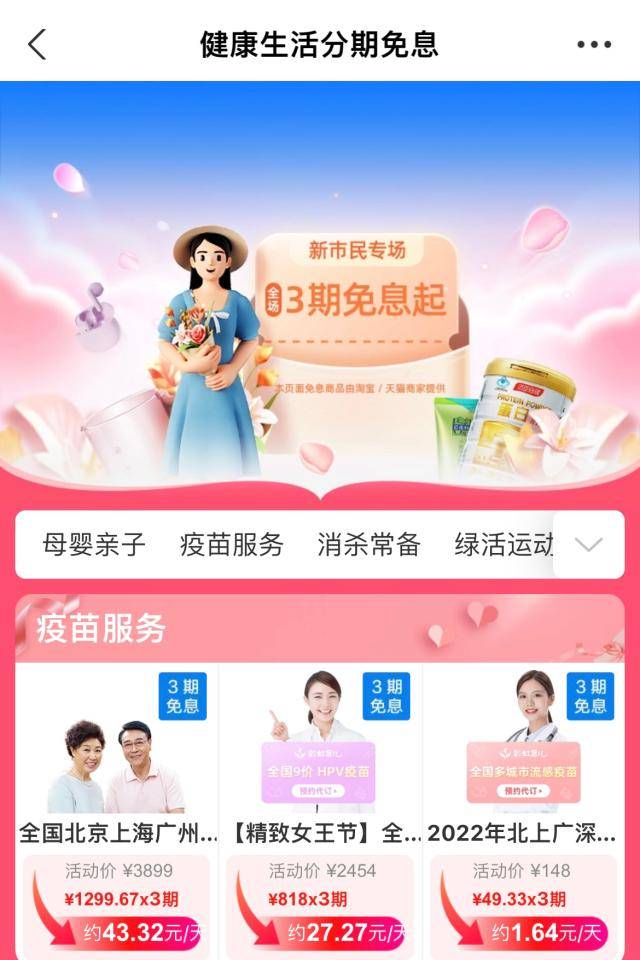 蚂蚁借贷app苹果版
:蚂蚁消金「新市民服务专区」“上新”女性专场，全场支持分期免息