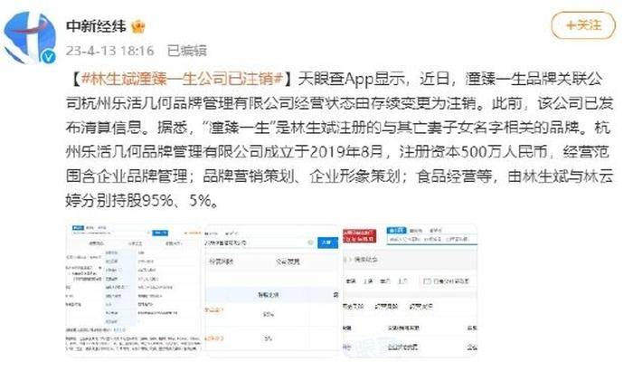 泗洪客运app苹果版
:林生斌口碑崩塌后最新动态，其名下潼臻一生公司已注销