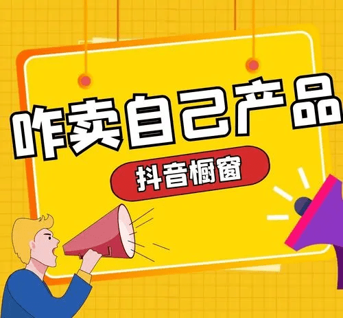 苹果15.0版本主页:杭州珍瓒文化传媒/抖音橱窗开通的条件是什么，开橱窗需要费用吗？