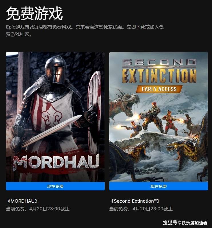 恐龙A二游戏苹果版:Epic喜加二：《（MORDHAU）》《（Second Extinction）》免费领