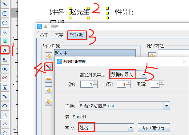 条码打印软件苹果版:标签设计软件如何批量制作输液贴-第5张图片-太平洋在线下载